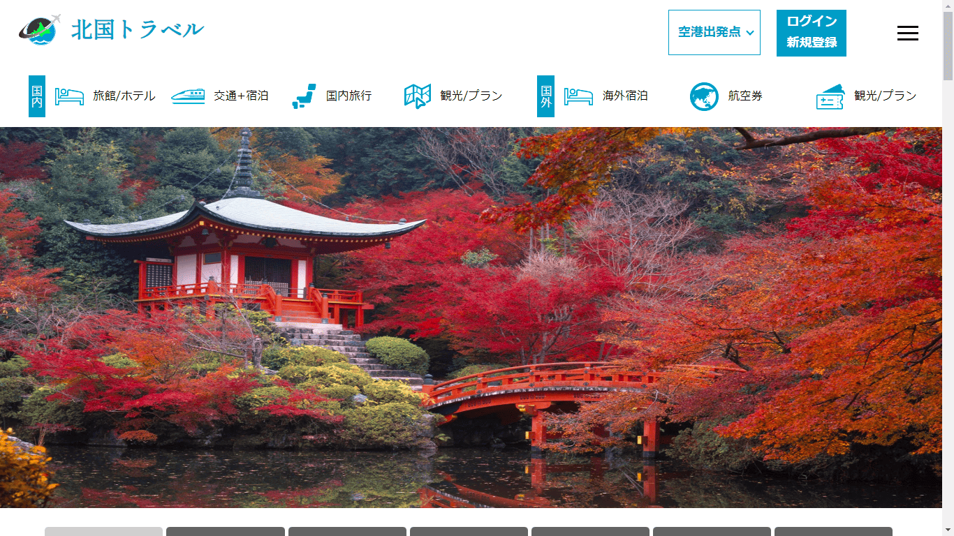 北国トラベル