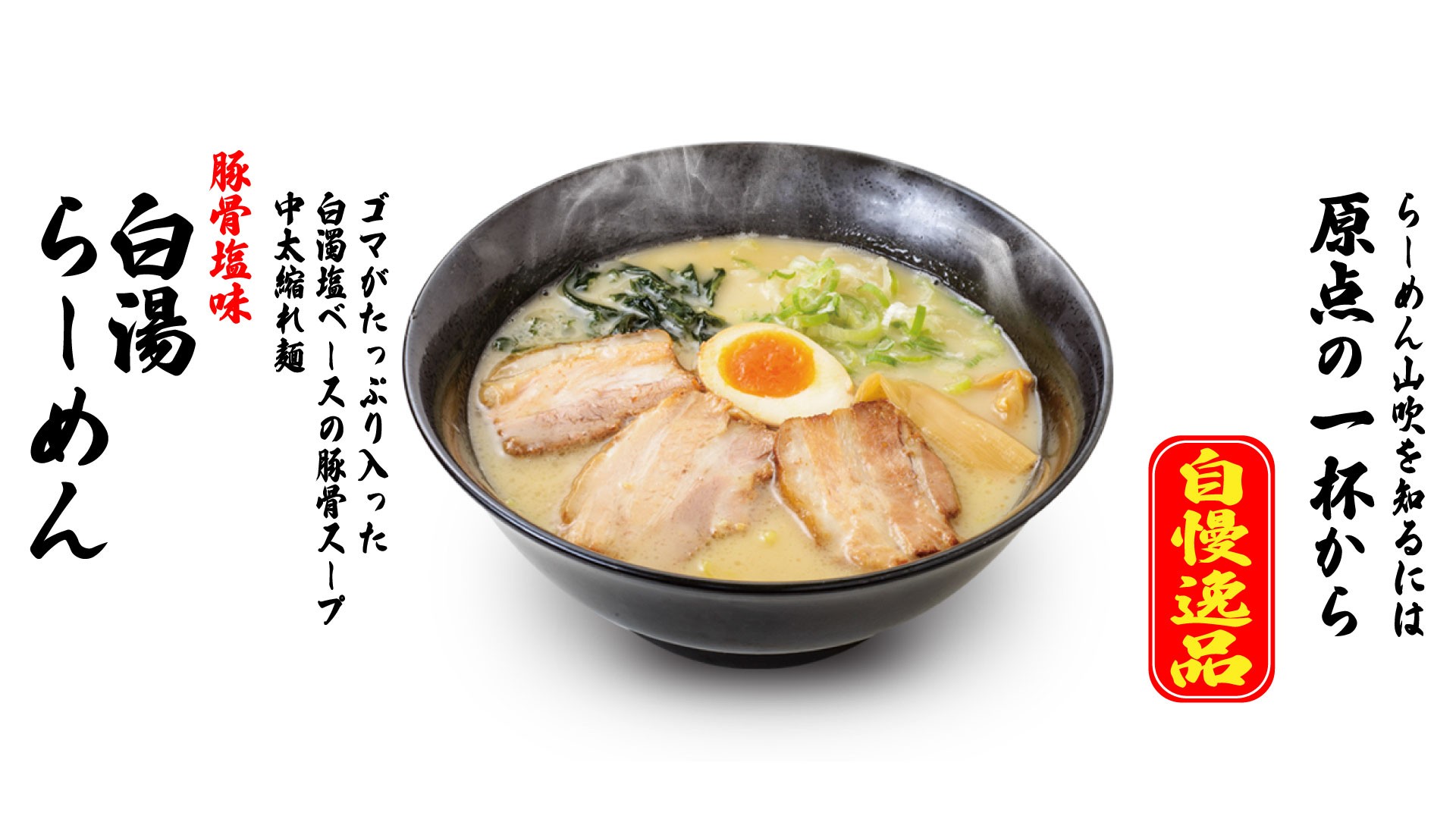 豚骨塩ラーメンの画像